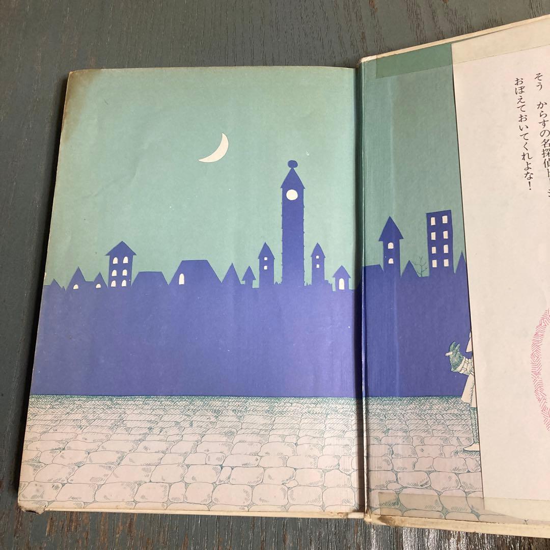 迷探偵ドージーくん (こども童話館 16) みづしま志穂