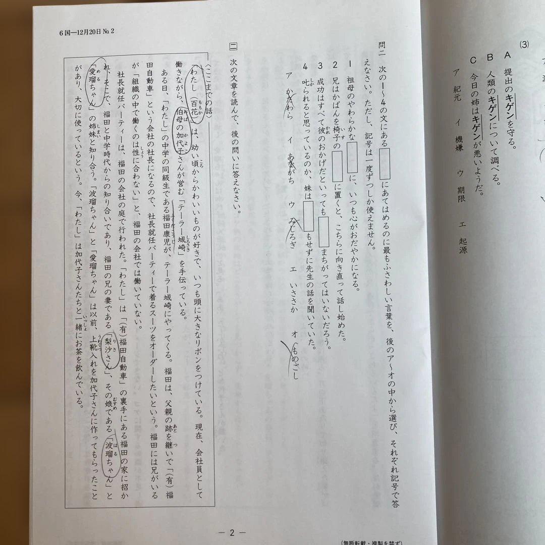 日能研　全国公開模試　6年　2025年度後期（5回分）