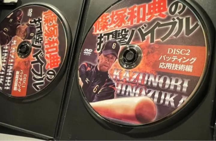 【美品】篠塚和典の打撃バイブル(２枚組DVD)