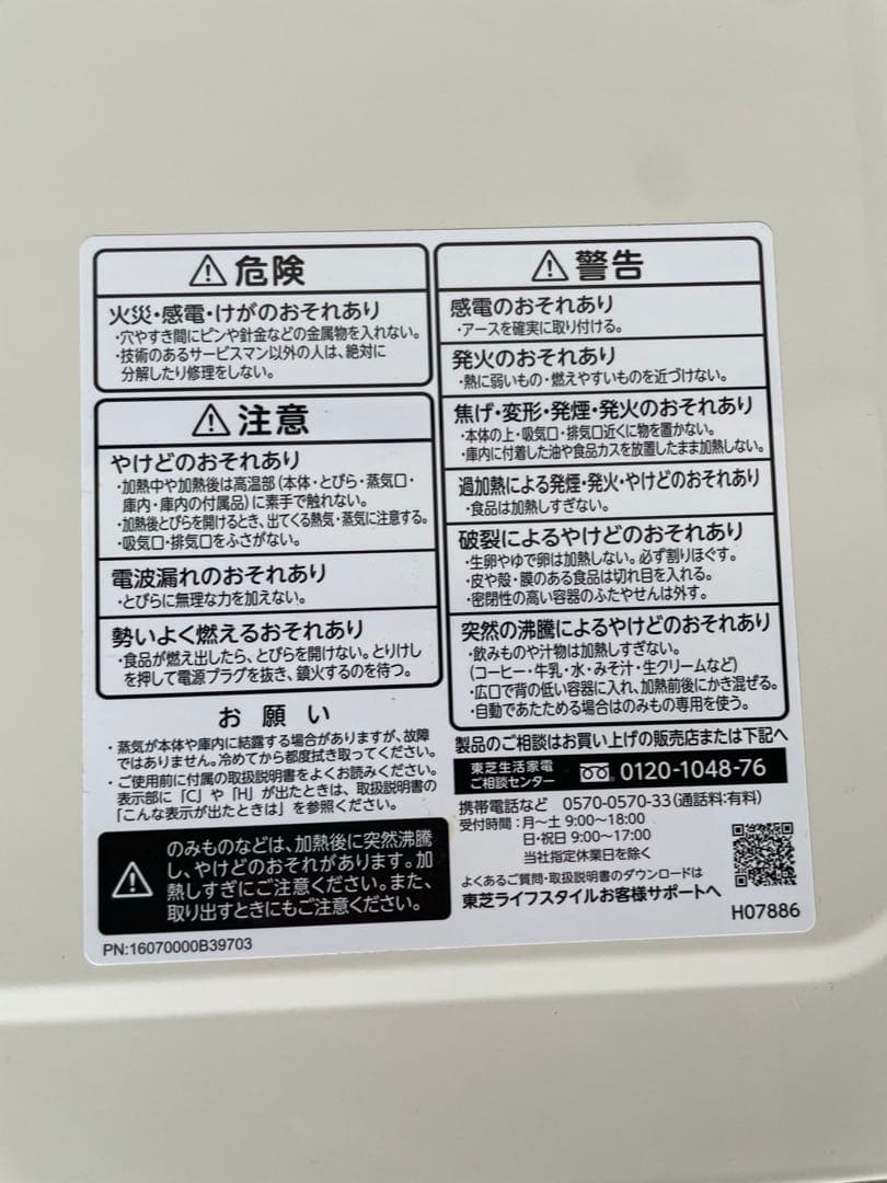 TOSHIBA 電子レンジ
