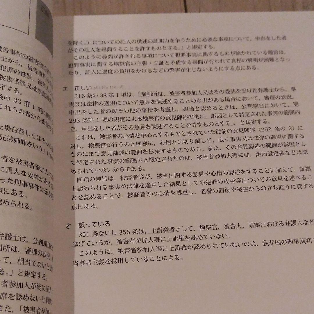 アガルート 短答知識完成講座　刑事訴訟法