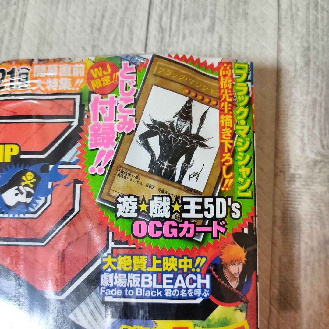 【未開封シュリンク付】週刊少年ジャンプ　2009年　03号