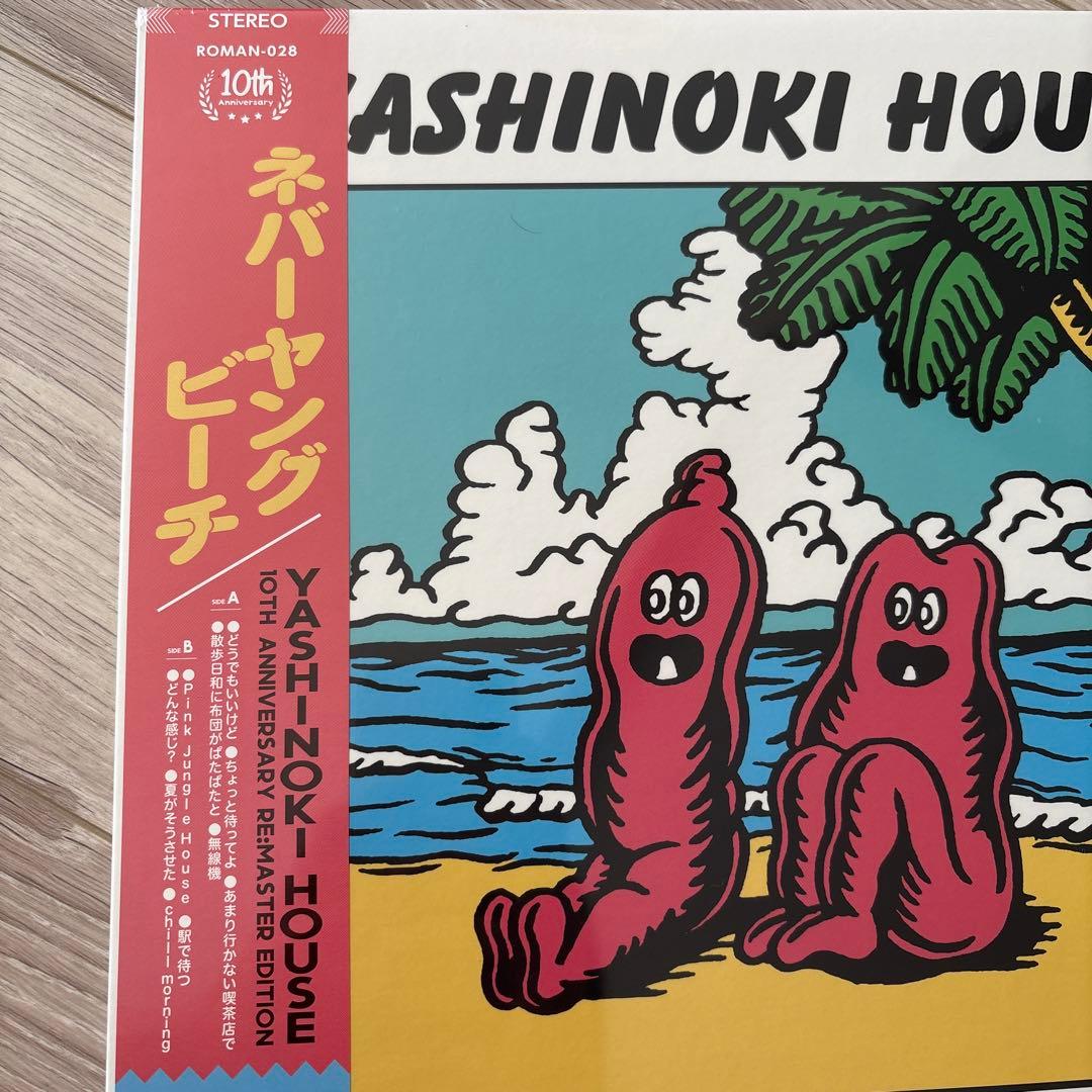 さ*ー様 Yashinoki House - Never Young Beach