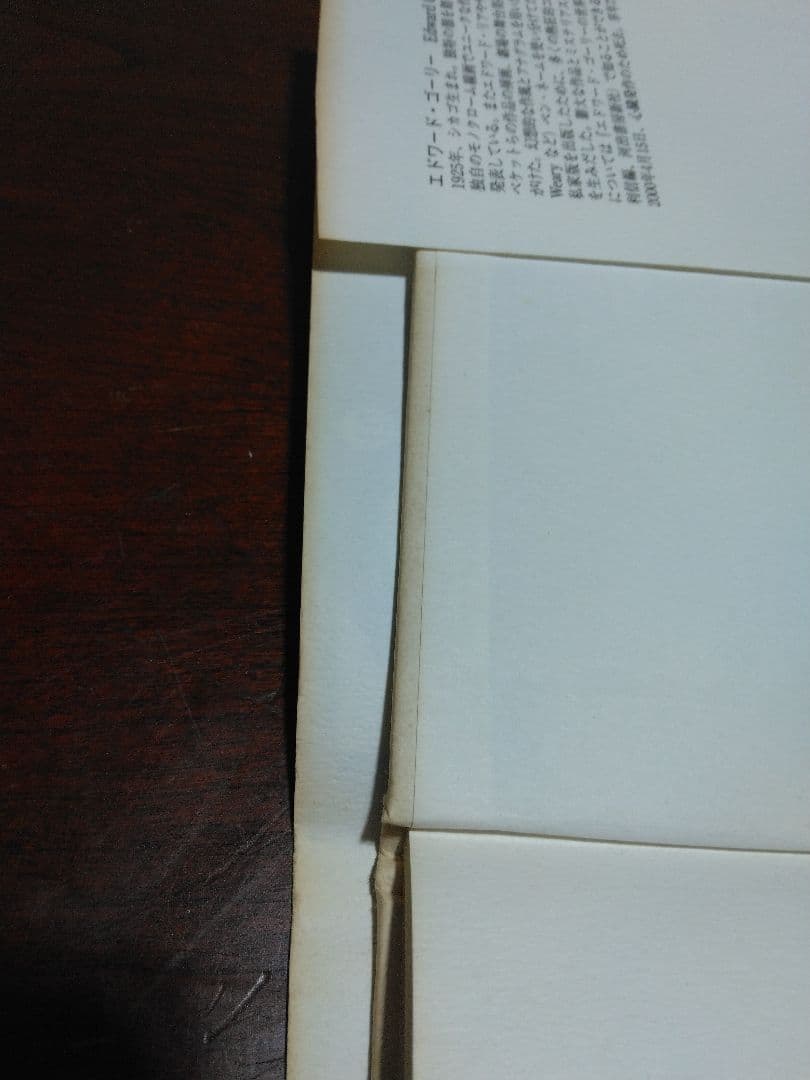 エドワード・ゴーリー　13冊セット　初版　絵本