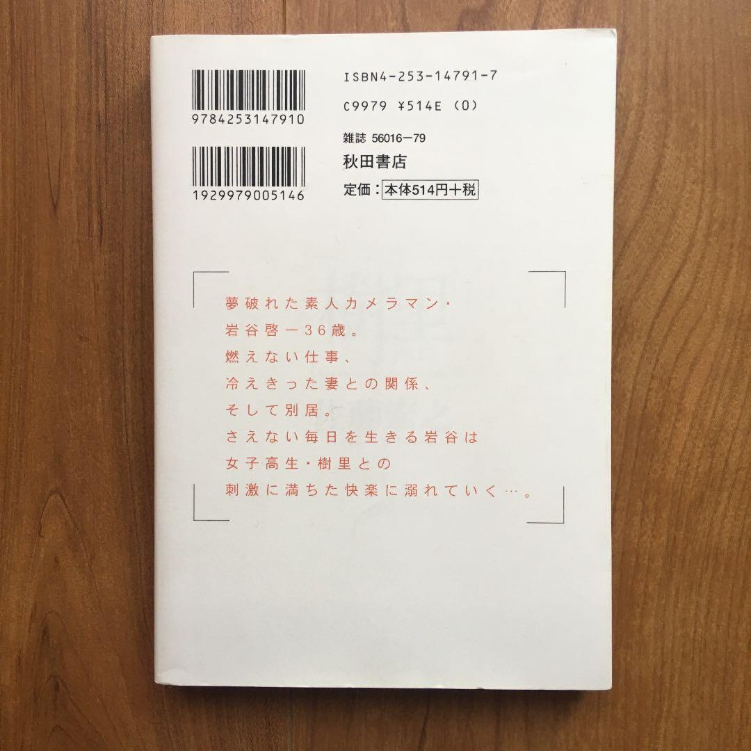 初版　樹里　①    佐藤宏之　漫画