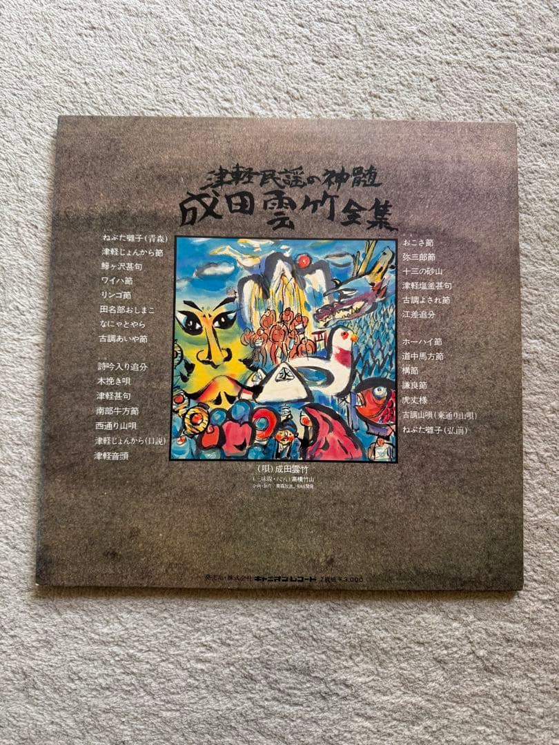 【見本盤】成田雲竹全集 津軽民謡の神髄