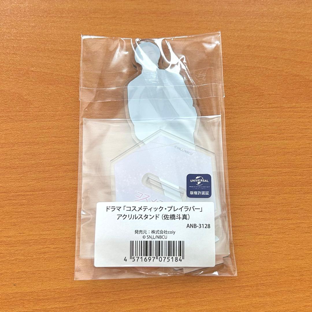R　コスメティックプレイラバー　豊田裕大　佐橋斗真　アクスタ　2点セット