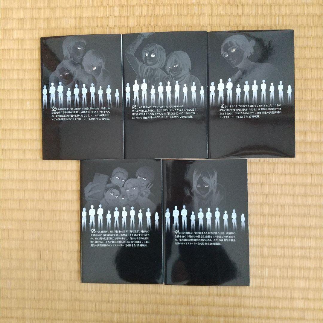 進撃の巨人 Short Stories 5巻セット ショートストーリーズ
