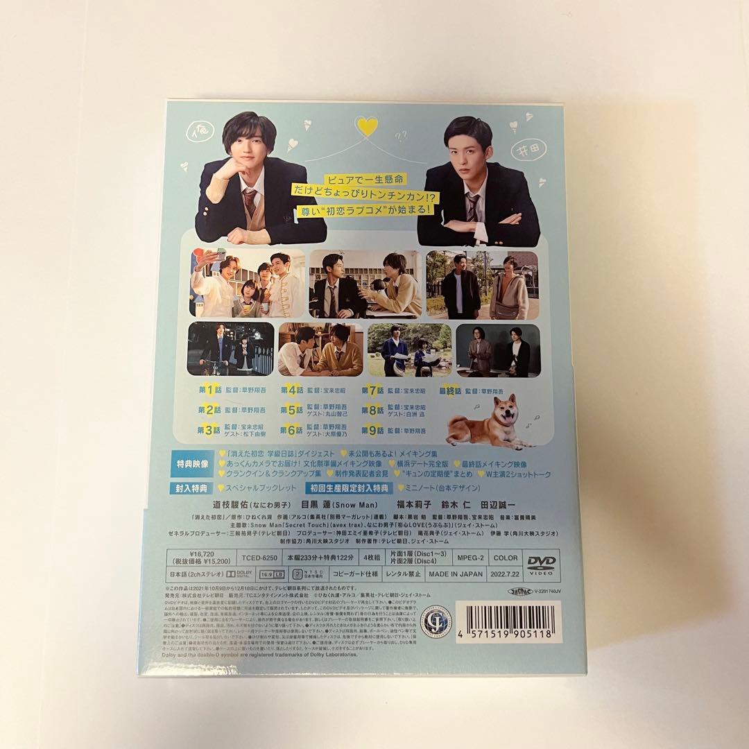 【クリアファイル付き】消えた初恋 DVD BOX〈4枚組〉
