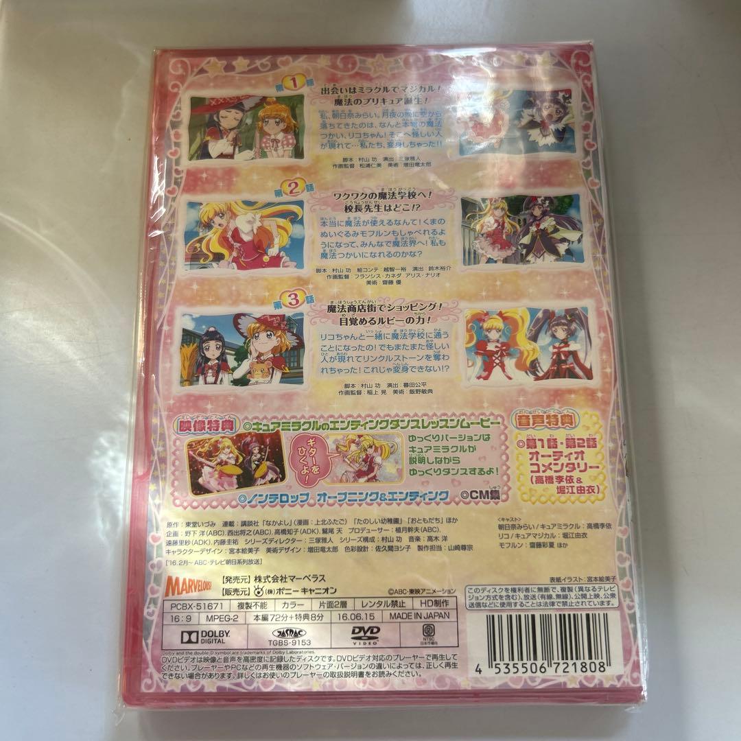 魔法つかいプリキュア! vol.1