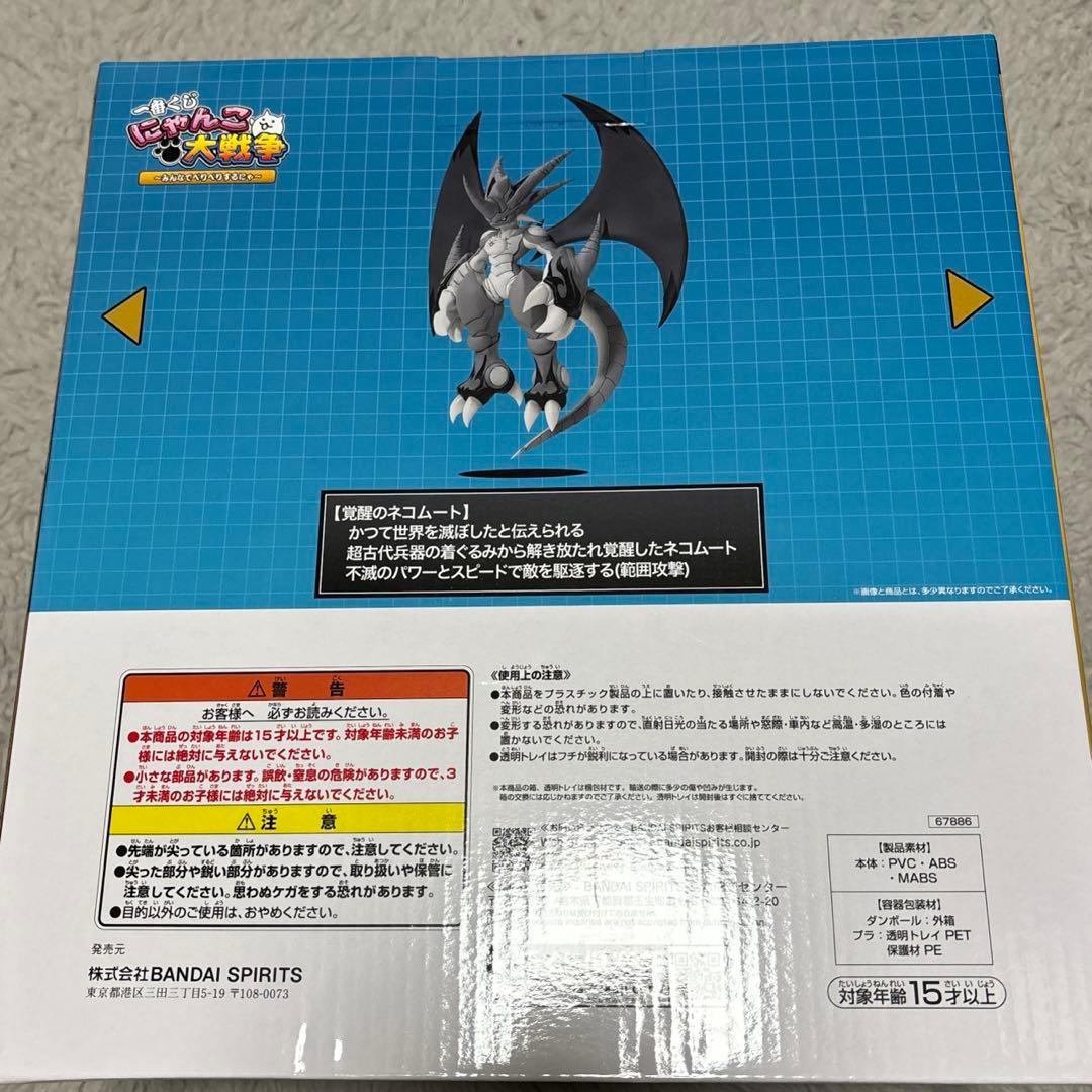 一番くじ 覚醒のネコムートフィギュア A賞 ※ご希望であればE賞付き