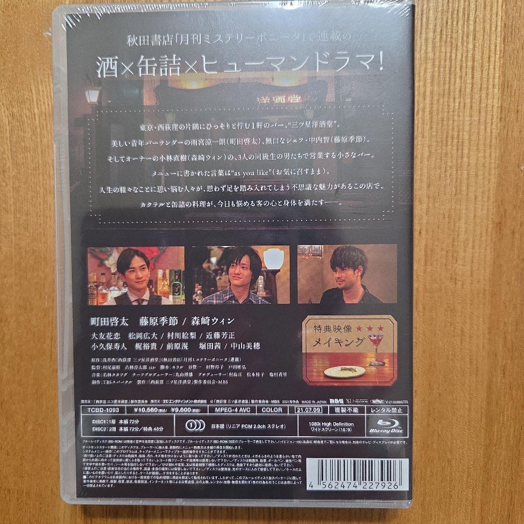 西荻窪 三ツ星洋酒堂 Blu-ray BOX〈2枚組〉