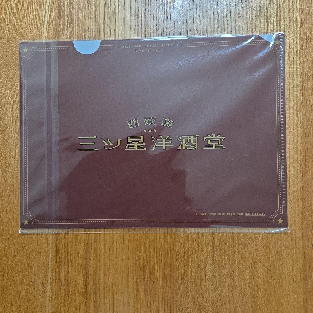 西荻窪 三ツ星洋酒堂 Blu-ray BOX〈2枚組〉