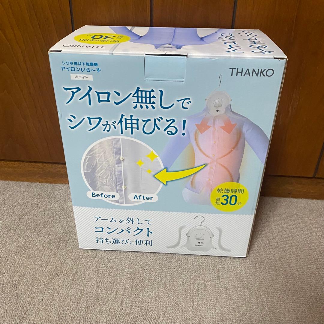 THANKO アイロンいら〜ず　ホワイト 箱付き
