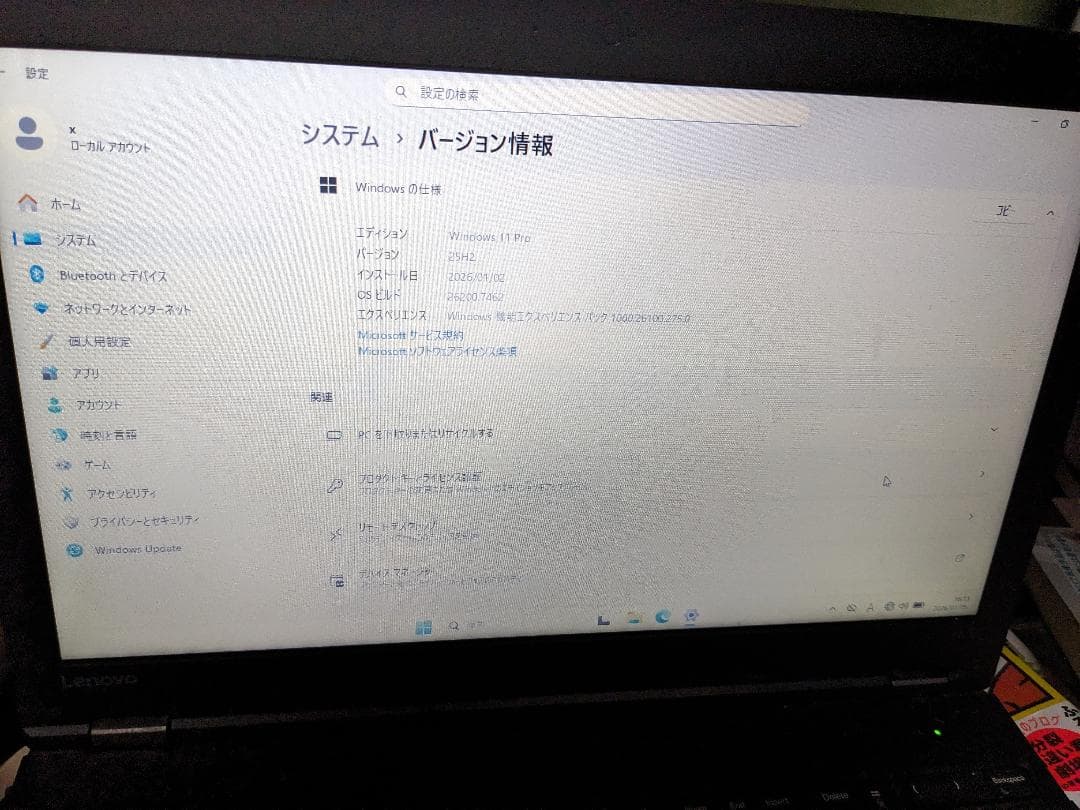 【Windows 11 Pro】ThinkPad ノートPC L570