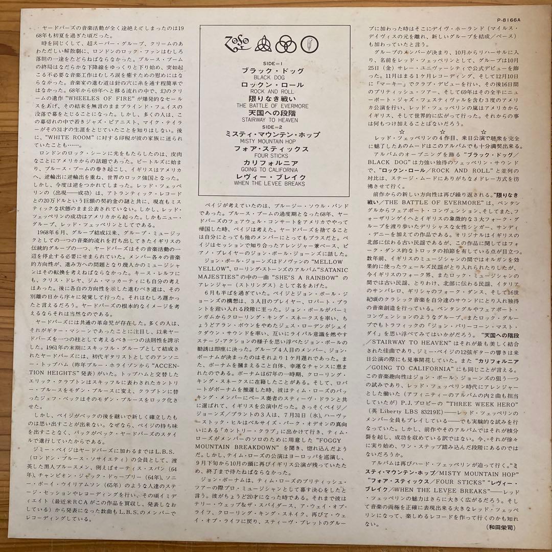 帯付き《71年国内初盤》Led Zeppelin / レッド・ツェッペリンⅣ