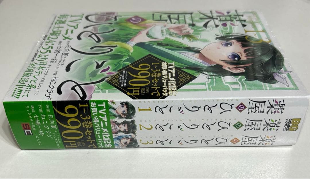 薬屋のひとりごと 1-12巻セット(特典しおり付き)