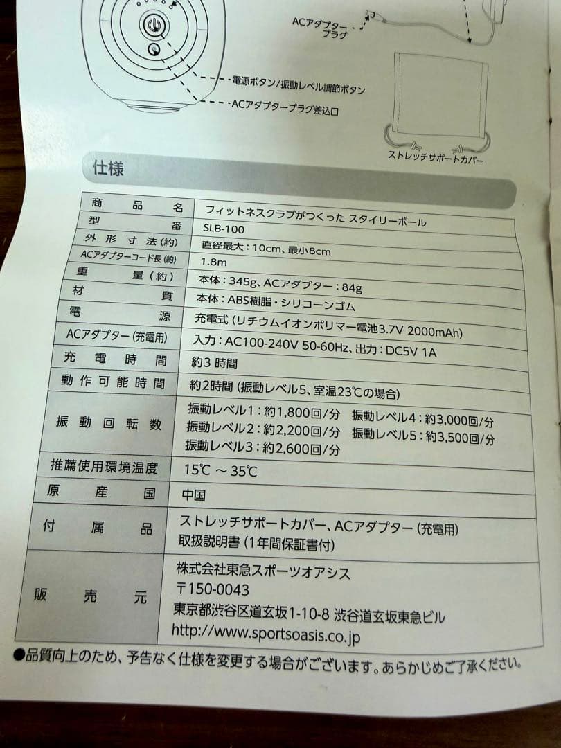 【美品】東急OASIS スタイリーボール