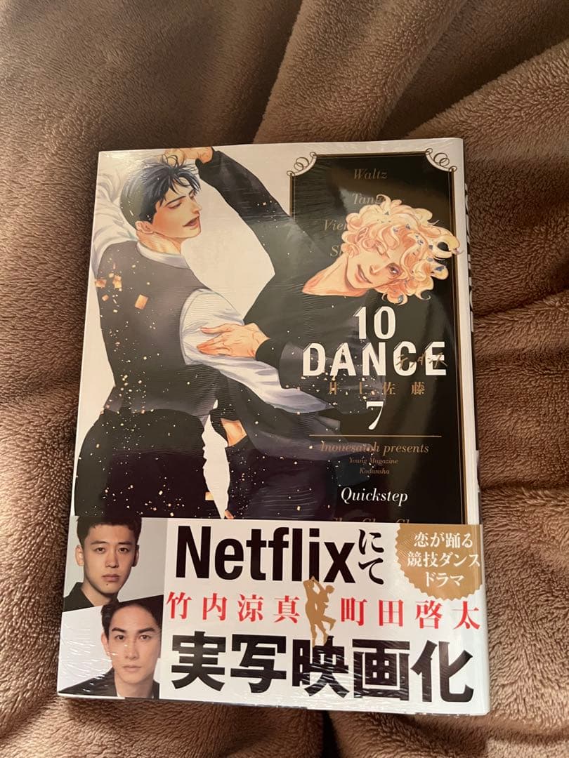 10DANCE テンダンス　1-8巻セット　全巻　4冊新品未開封　4巻のみ特装版