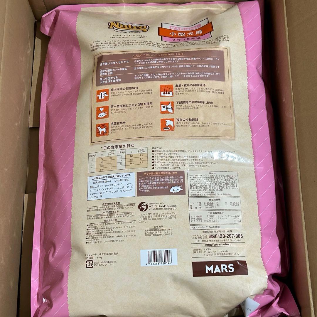 Nutro ナチュラルチョイス小型犬用 成犬用 生後8ヶ月以上チキン&玄米6kg
