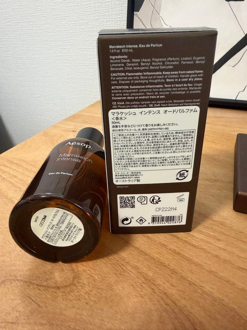 【ほぼ新品】マラケッシュ オードパルファム　イソップ