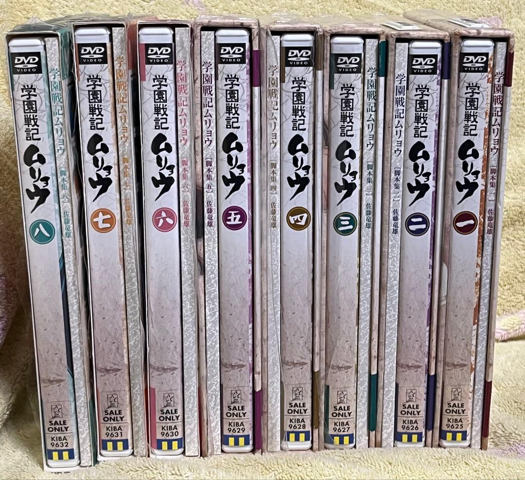 学園戦記ムリョウ DVD 全8巻セット