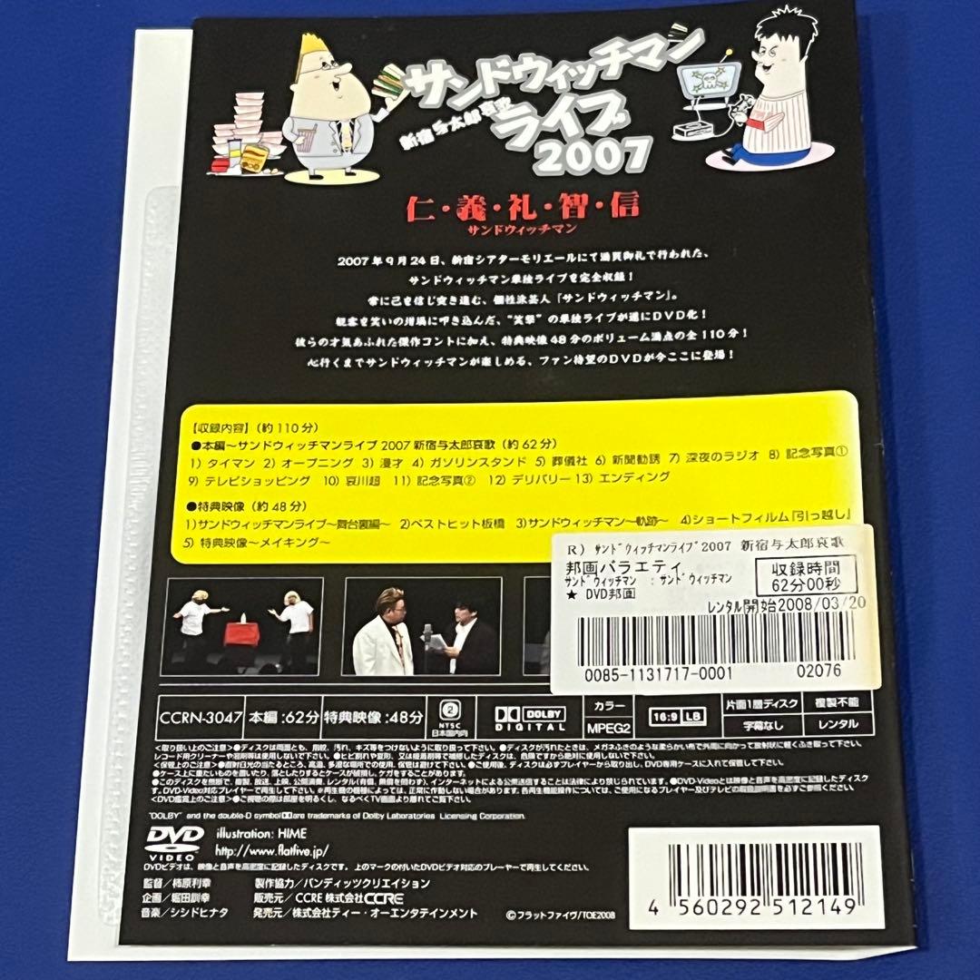 サンドウィッチマンライブ2007〜2014 即席コントの旅　DVD 10枚セット
