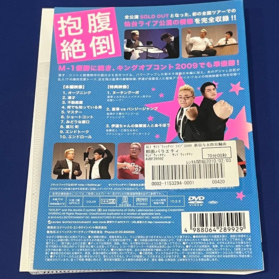 サンドウィッチマンライブ2007〜2014 即席コントの旅　DVD 10枚セット