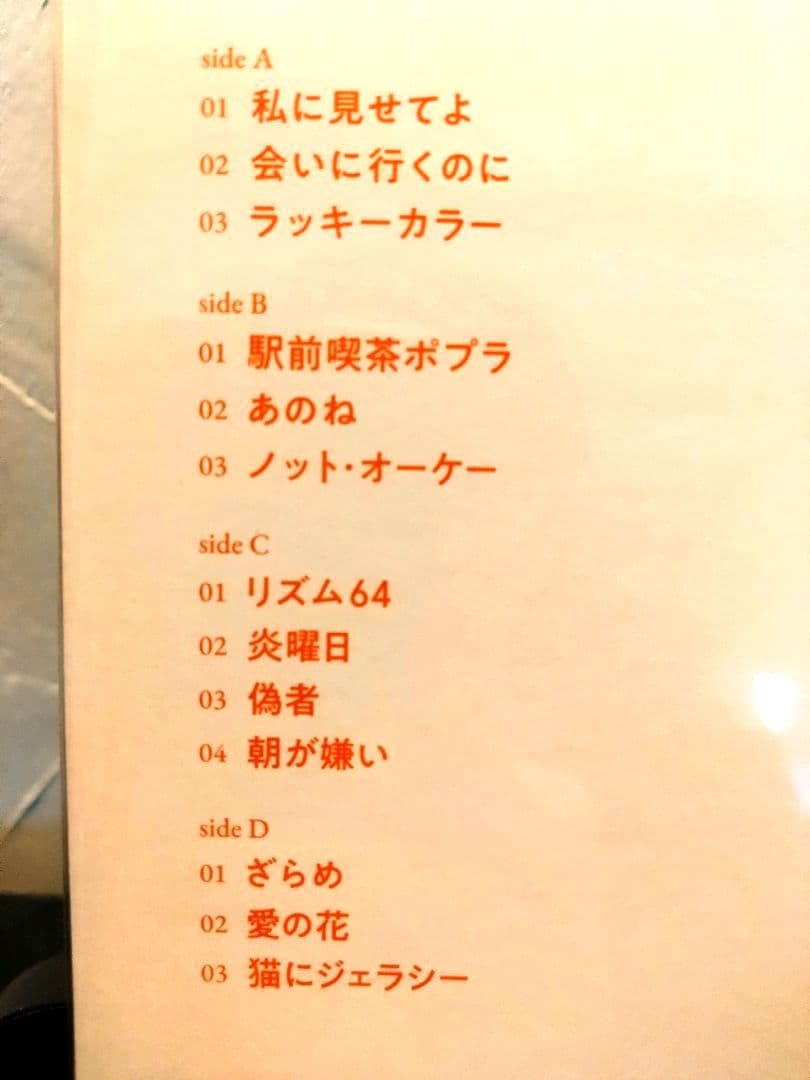新品メガジャケ付【あいみょん】猫にジェラシー (未開封 2枚組アナログ盤)