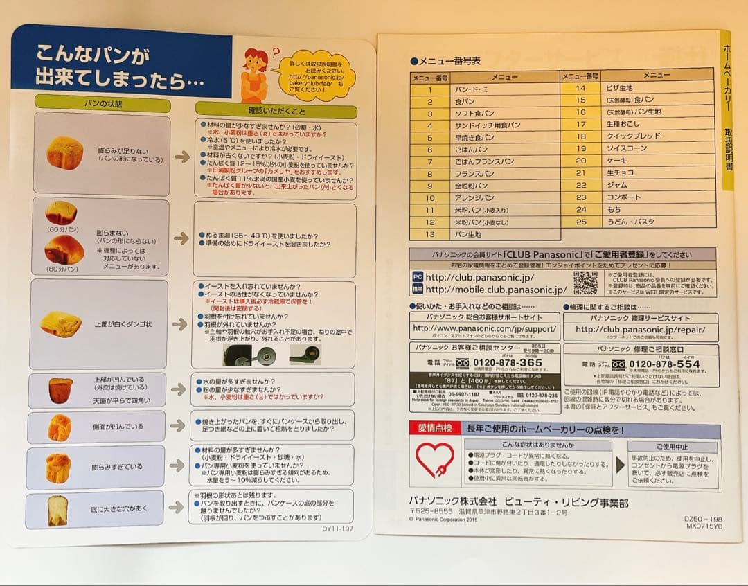 【美品】Panasonicパナソニック ホームベーカリー SD-BM1001