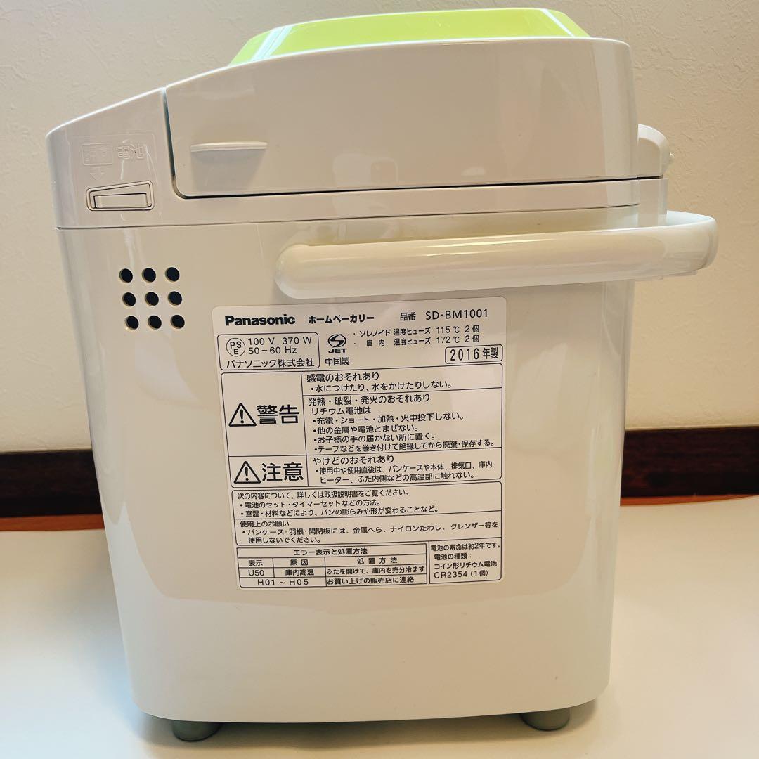 【美品】Panasonicパナソニック ホームベーカリー SD-BM1001