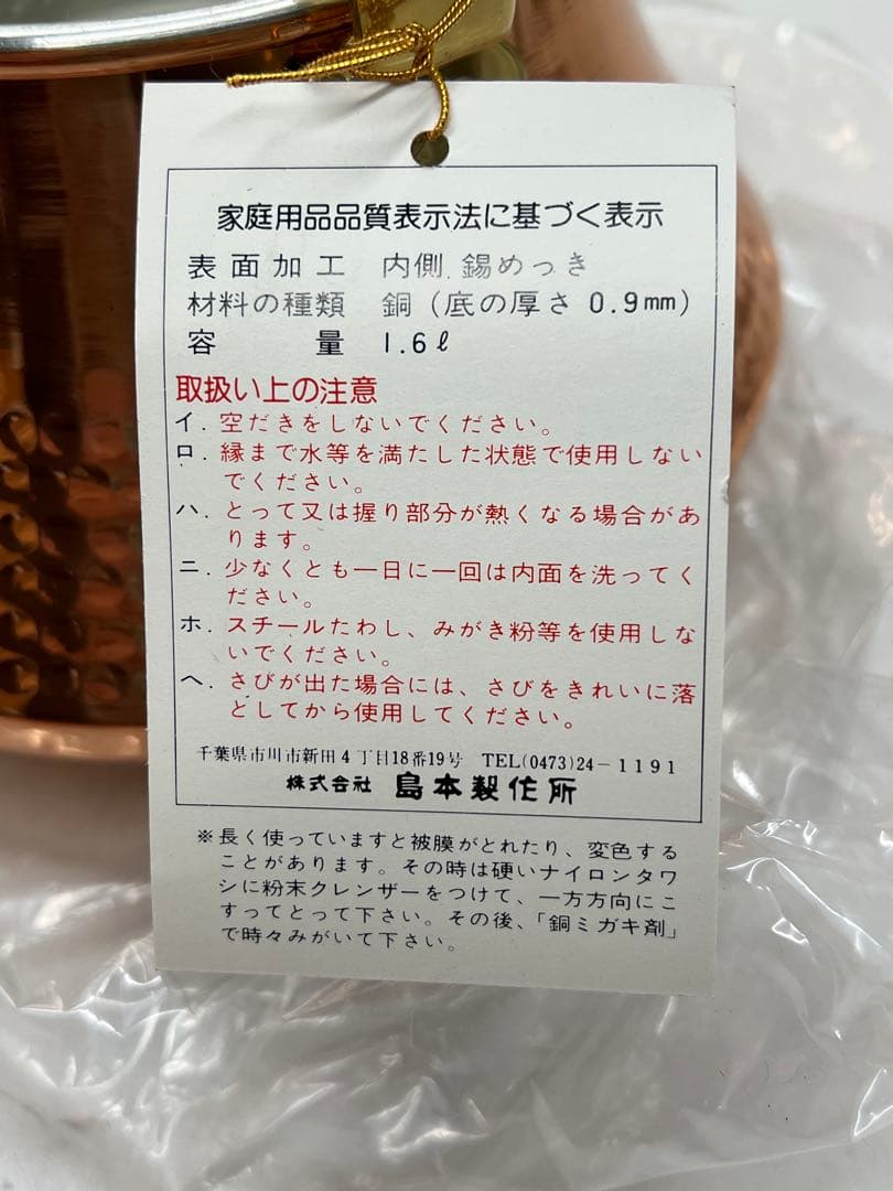 島本製作所 ベルケトル　銅製 1.6リットル