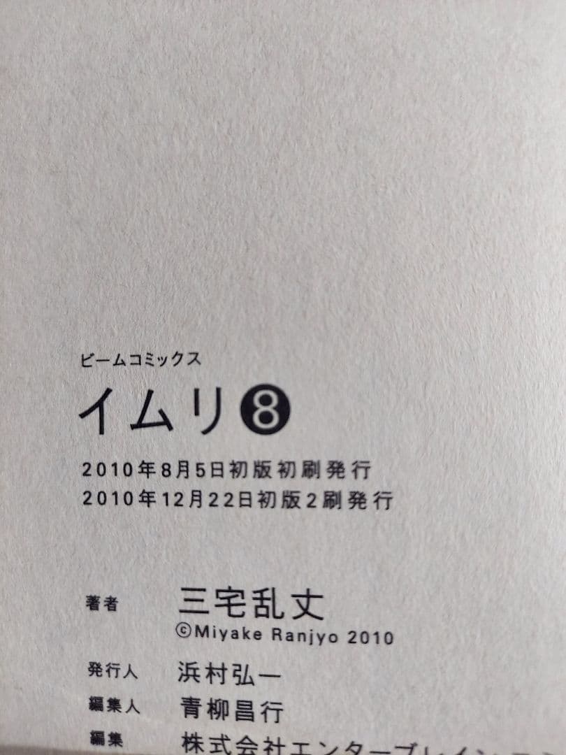 漫画 イムリ 全26巻セット