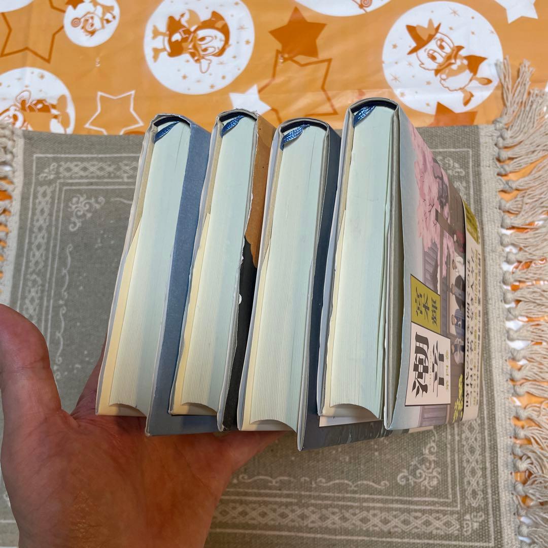 潮音 第壱巻〜第四巻セット