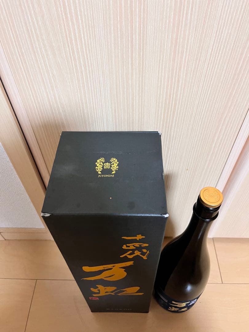 十四代　万虹　空き瓶　未洗浄