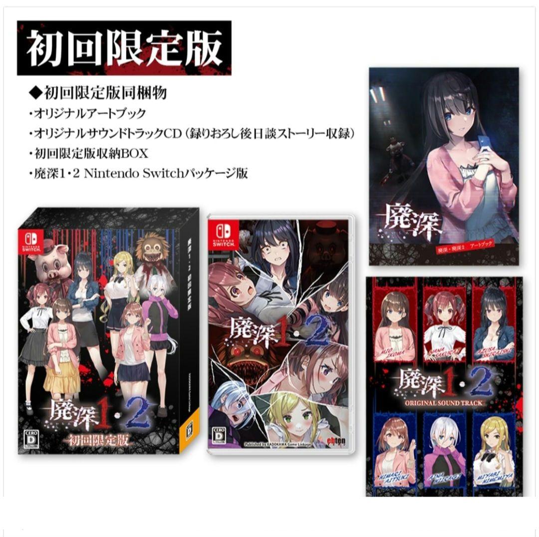 【新品】廃深1・2パック 初回数量限定版 ★★★★★