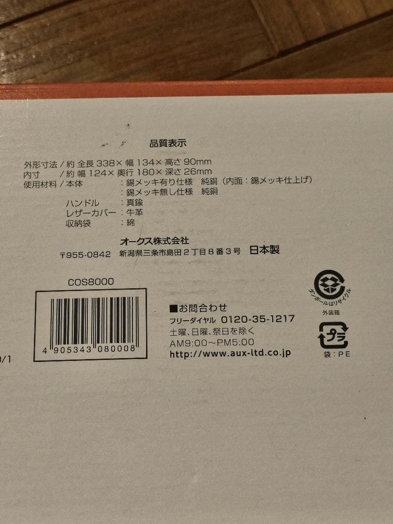 ameiro アメイロ　純銅の玉子焼き器　フライパン