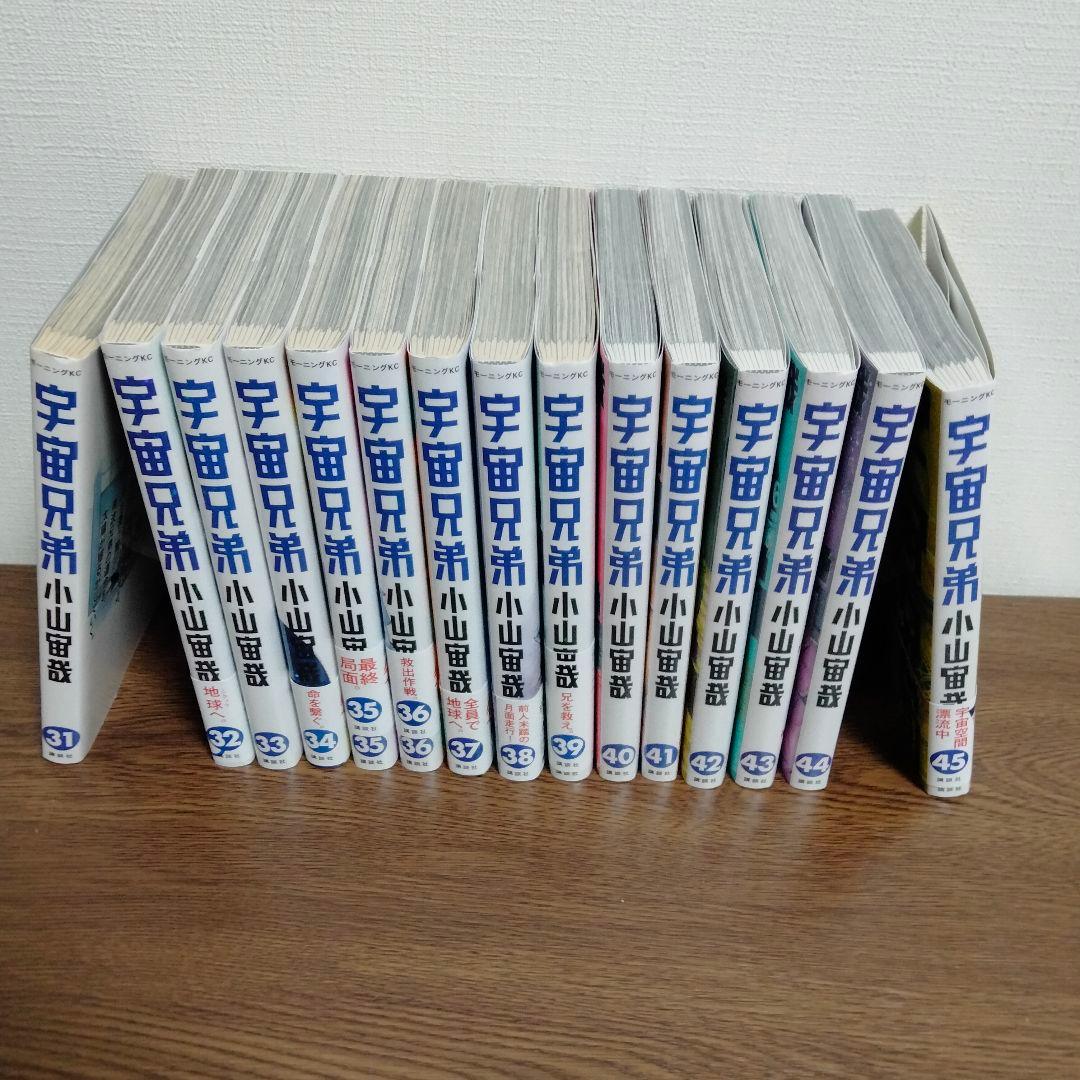 宇宙兄弟 1-45巻 全巻セット 40～45巻新品