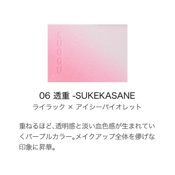 【新品】SUQQU★ブラーリング カラー ブラッシュ 06 透重★スック