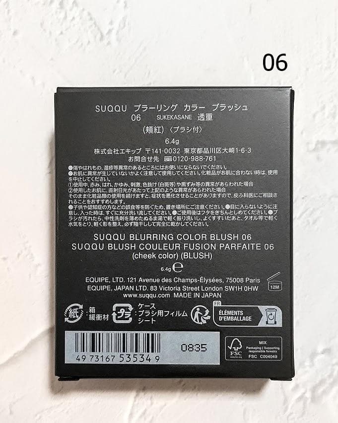 【新品】SUQQU★ブラーリング カラー ブラッシュ 06 透重★スック