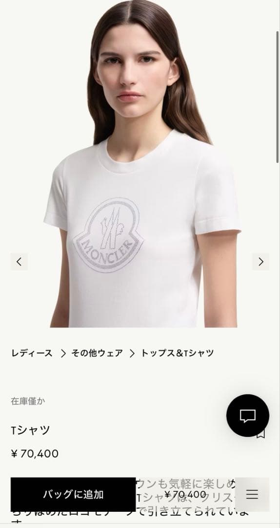 MONCLER ストーン装飾 ホワイト Tシャツ