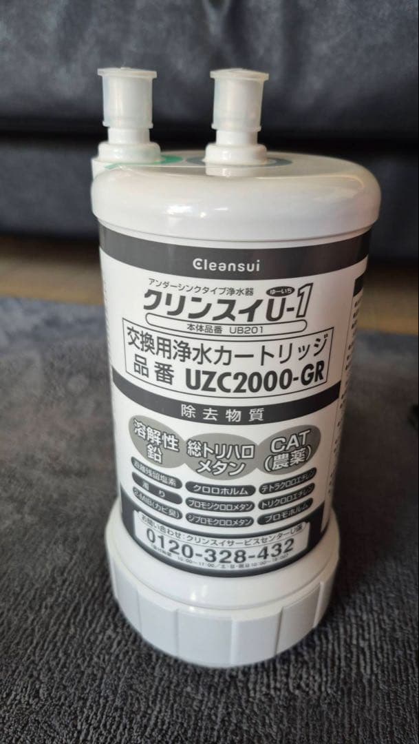 Cleansui 浄水器カートリッジ UZC2000-GR