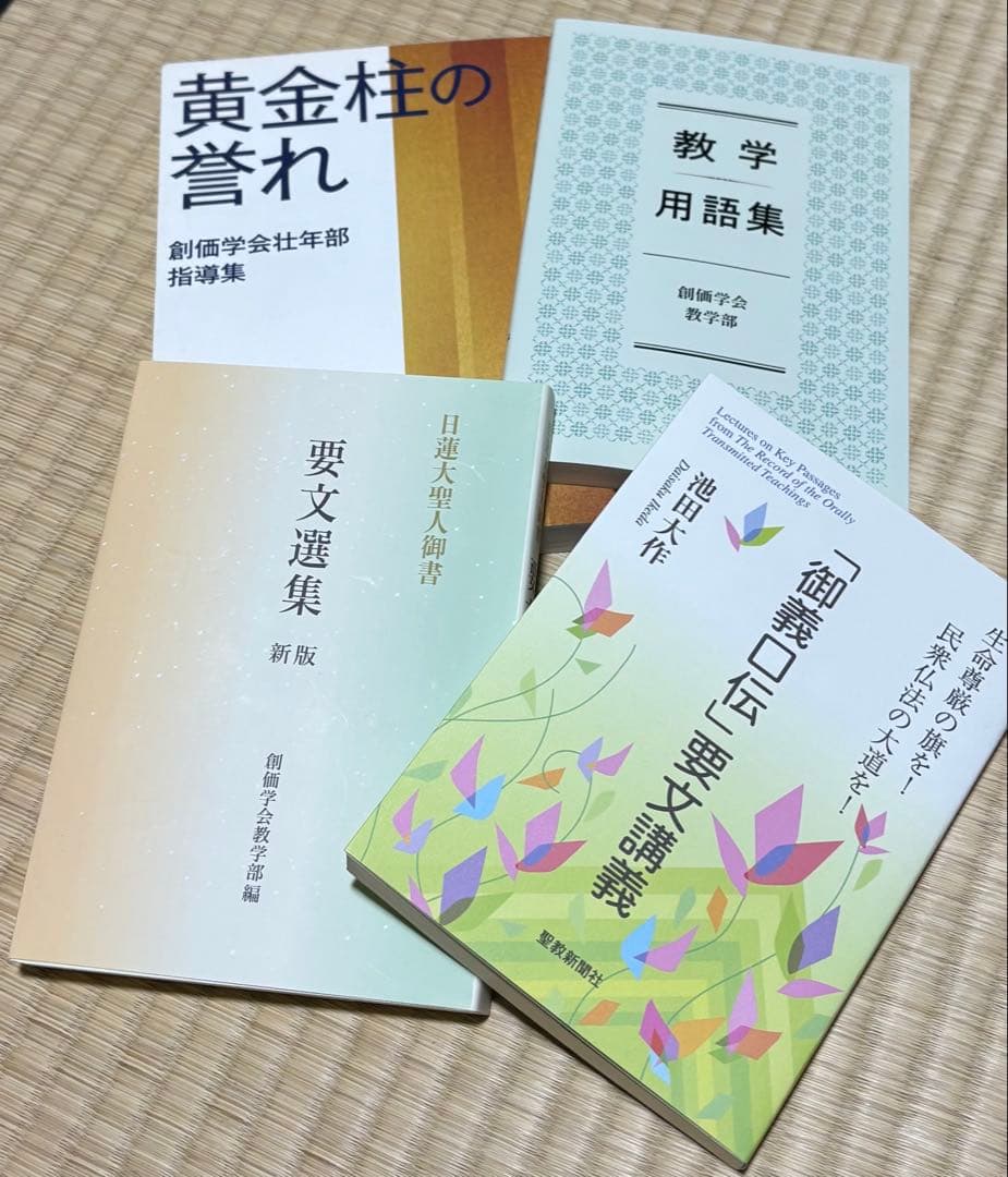 まとめうり！創価学会　池田大作　非売品写真集