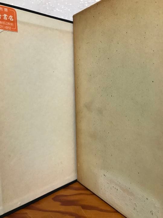 堺文化史伝　中村直勝　堺市教育委員会　非売品　古地図完備　書き込み無し本文良