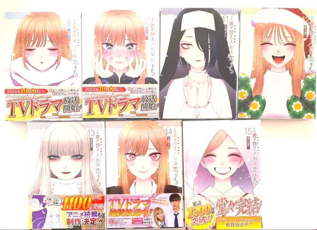 その着せ替え人形は恋をする 1〜15 全巻
