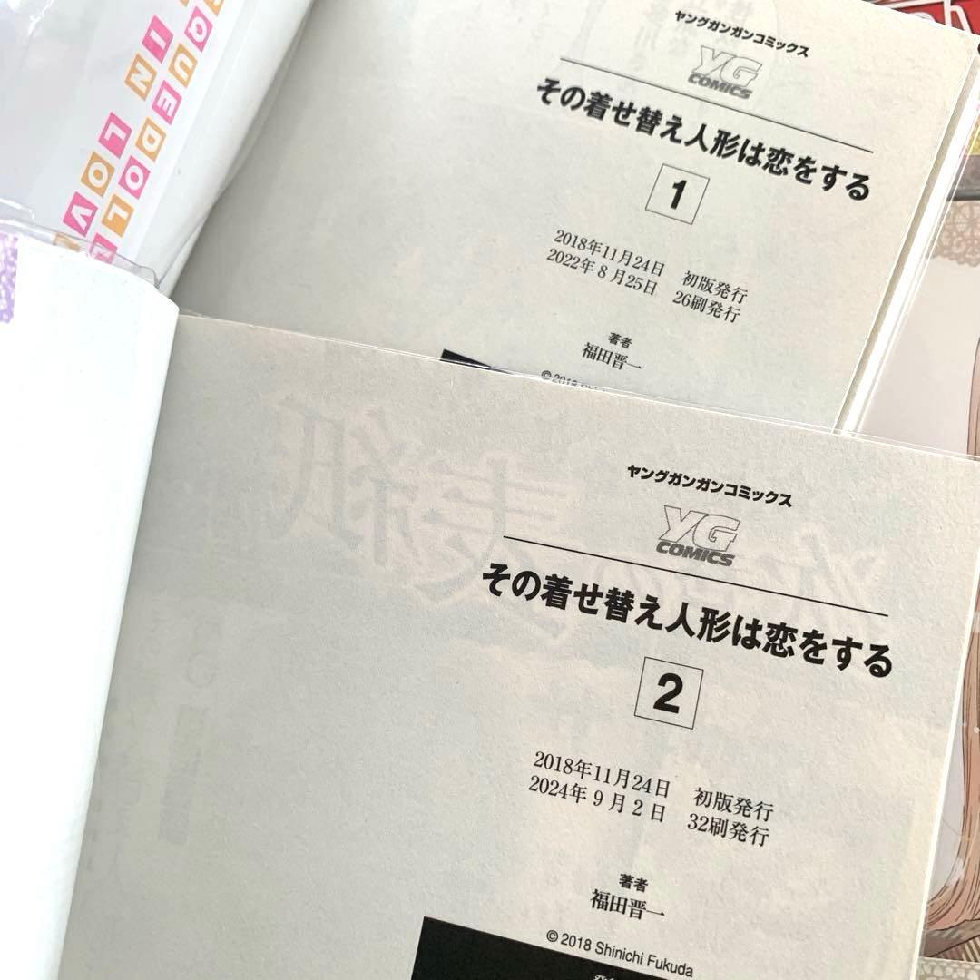 その着せ替え人形は恋をする 1〜15 全巻