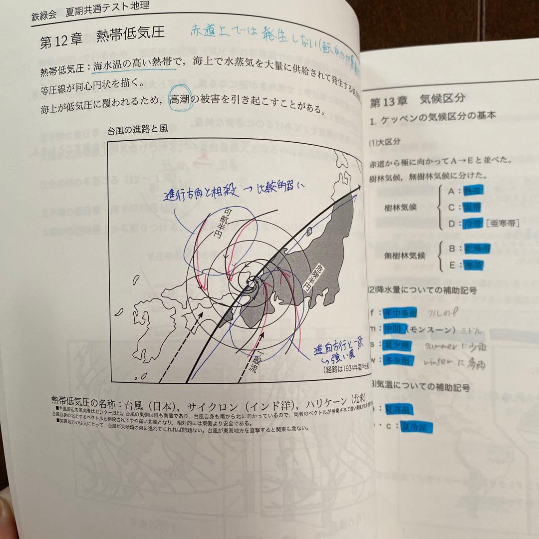2026 鉄緑会最新版　共通テスト地理 夏期・冬期講習