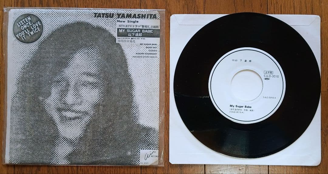 山下達郎「MY SUGAR BABE」♪国内見本盤EP
