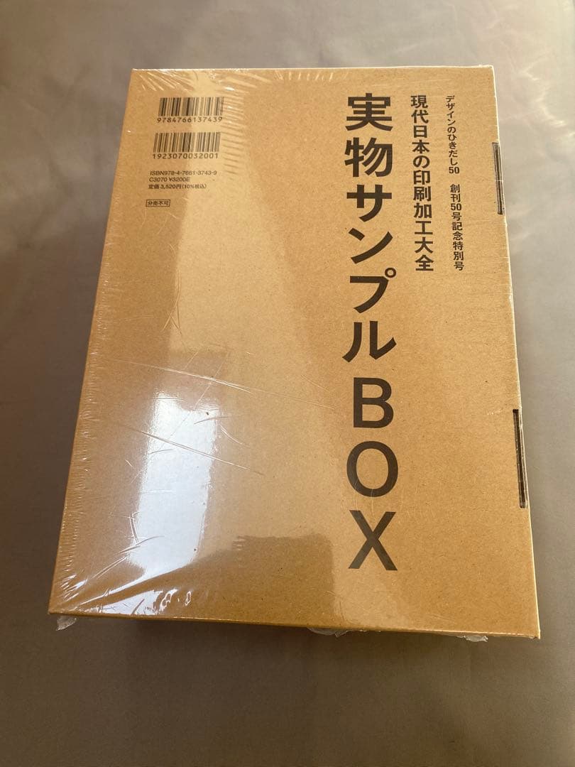 デザインのひきだし 50：現代日本の印刷加工大全
