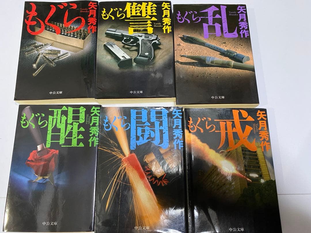 もぐらシリーズ17冊セット
